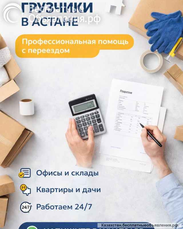 Городской Сервис Грузчиков Астана