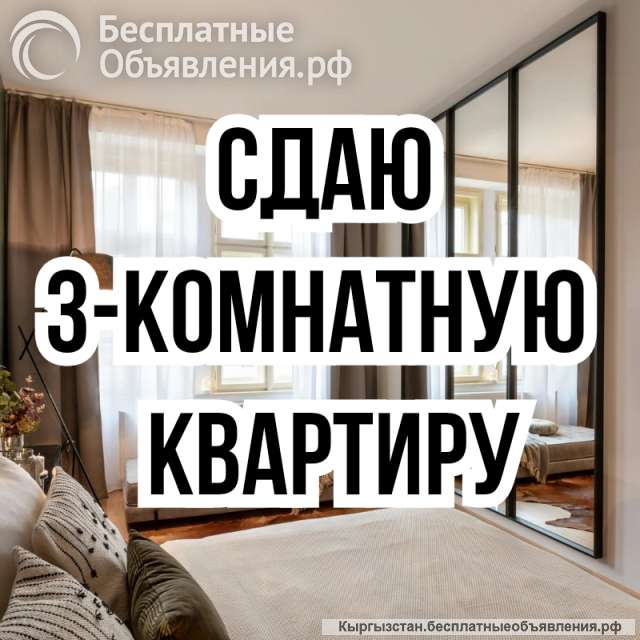 Сдаю 3-комнатную квартиру, 6 микрорайон, бп