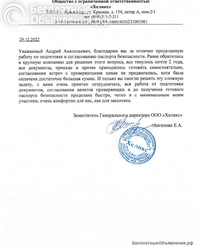 Разработка паспорта безопасности объекта