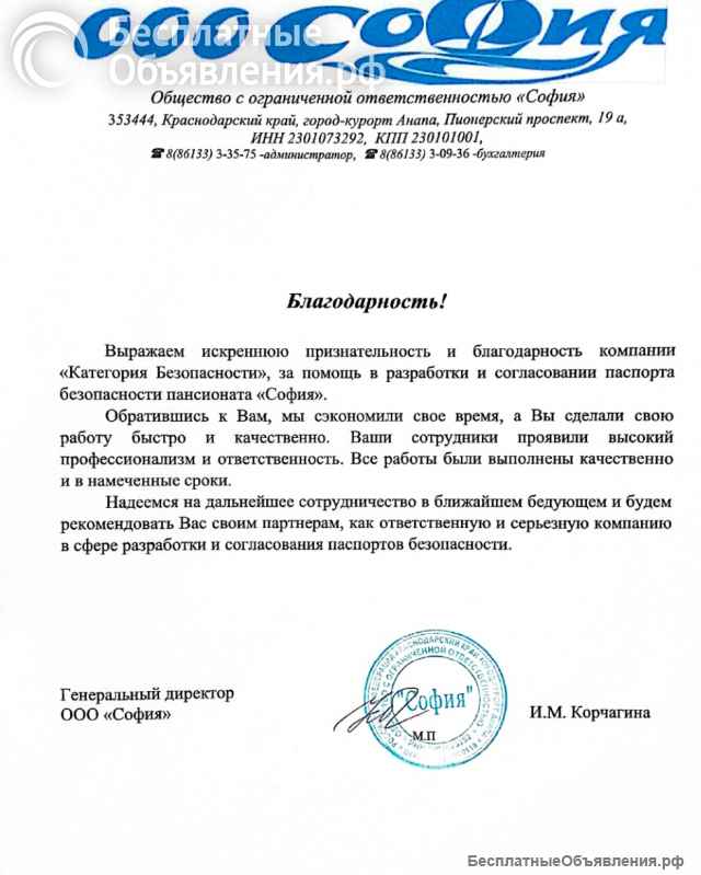 Разработка паспорта безопасности объекта