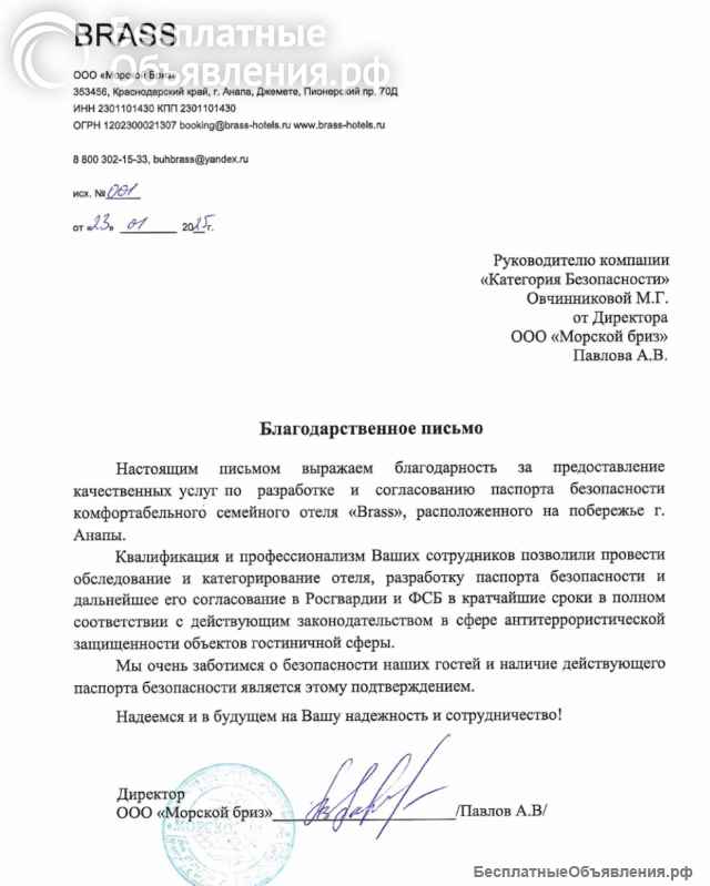 Разработка паспорта безопасности объекта