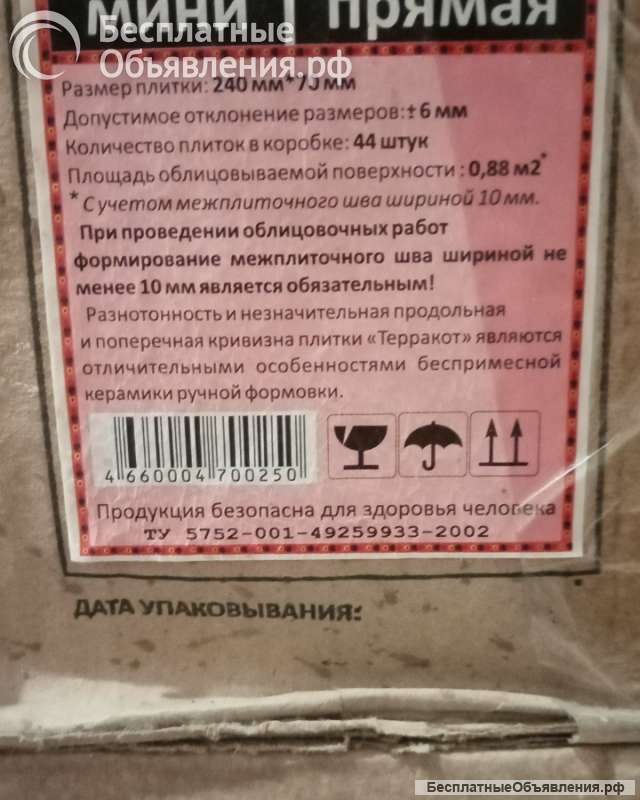 Плитки террокотовые, огнеупорные для каминов и печей