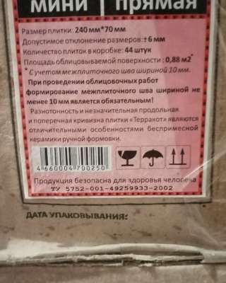 Плитки террокотовые, огнеупорные для каминов и печей