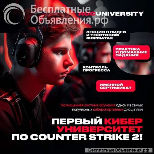Первый киберспортивный университет по CS2