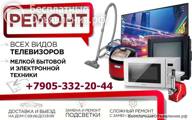 Ремонт телевизоров, телемастер, выезд