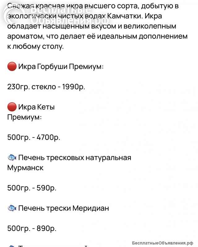 Икра и морепродукты с Камчатки