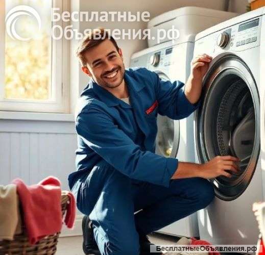 Ремонт стиральных машин в Балашихе