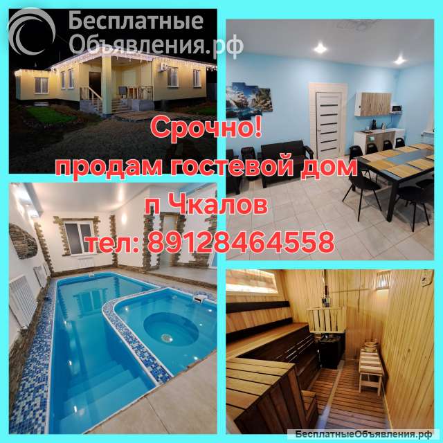 Гостевой дом Срочно