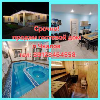 Гостевой дом Срочно