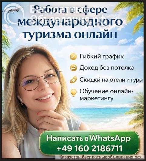 Ищем партнёров в онлайн-проект в сфере международного туризма