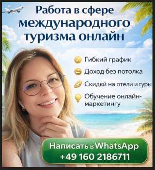 Ищем партнёров в онлайн-проект в сфере международного туризма