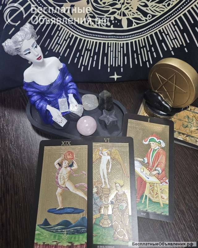 Магические услуги