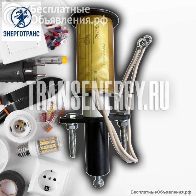 Электромагнит РЭ (привод ПП67) для выключателей