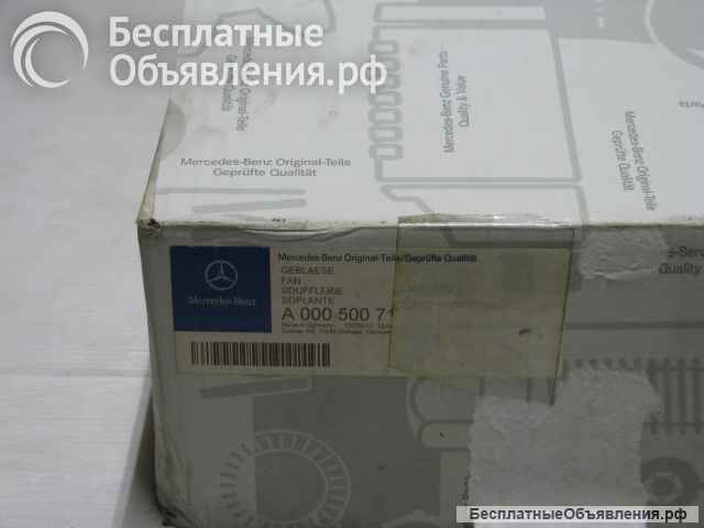 Вентилятор, охлаждение двигателя A0005007193 Mercedes