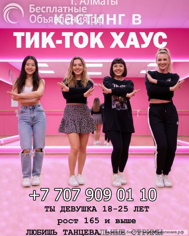 Хочешь стать Тик-Ток Звездой?