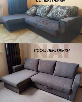 Перетяжка (реставрация) мягкой мебели