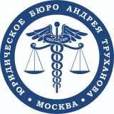 Юрист Андрей А. Труханов