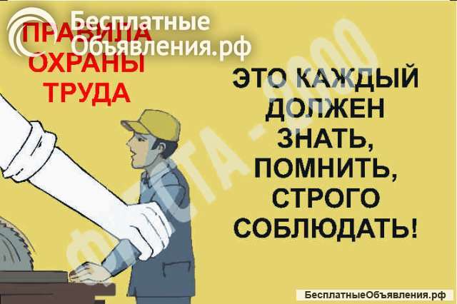 Организация «Фиеста-2000» современная полиграфическая продукция для систем охраны труда и пожарной б