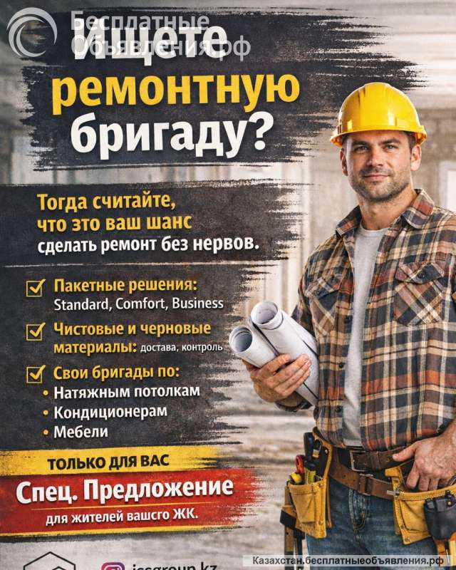 Ремонт и снабжение объектов под ключ в Астане