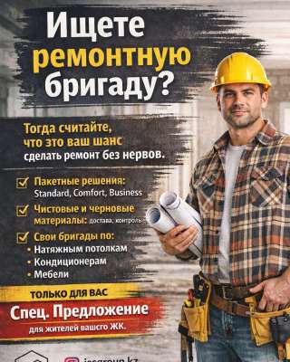 Ремонт и снабжение объектов под ключ в Астане