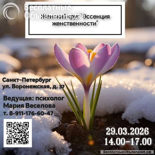 Женский круг "Эссенция женственности"