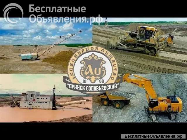 Акции "Прииск Соловьевский"