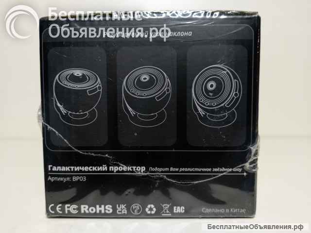 Галактический проектор