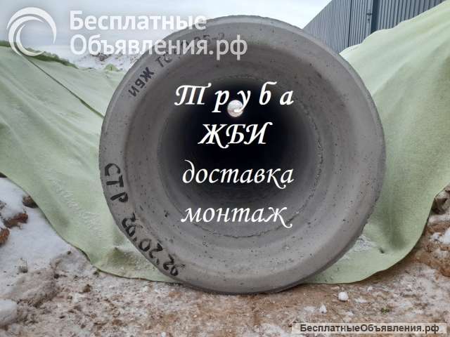 Труба ЖБИ доставка монтаж