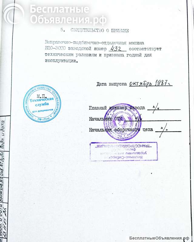 Машина ВПО-3000