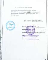 Машина ВПО-3000