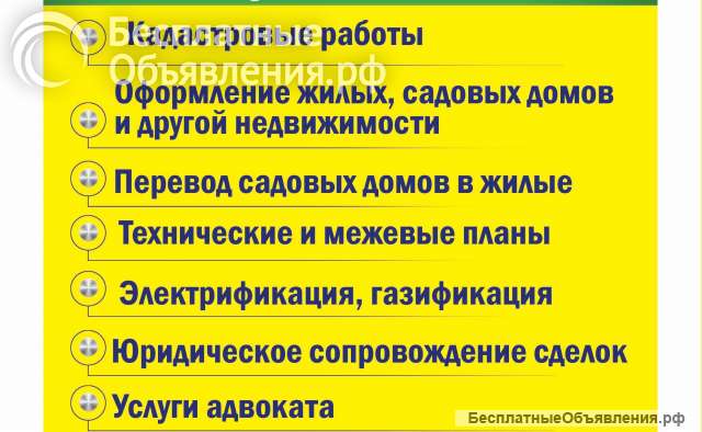 Кадастровые работы
