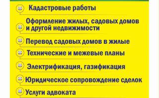 Кадастровые работы