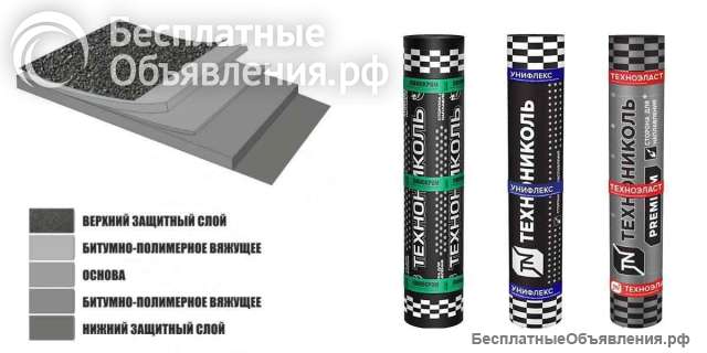 Рулонная гидроизоляция Технониколь в ассортименте