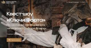 Корпоративный тимбилдинг в стиле Форт Боярд