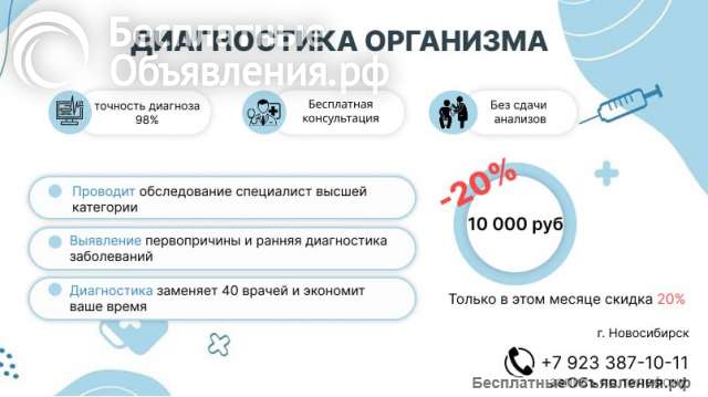 Диагностика всего организма