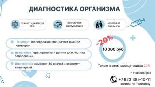 Диагностика всего организма