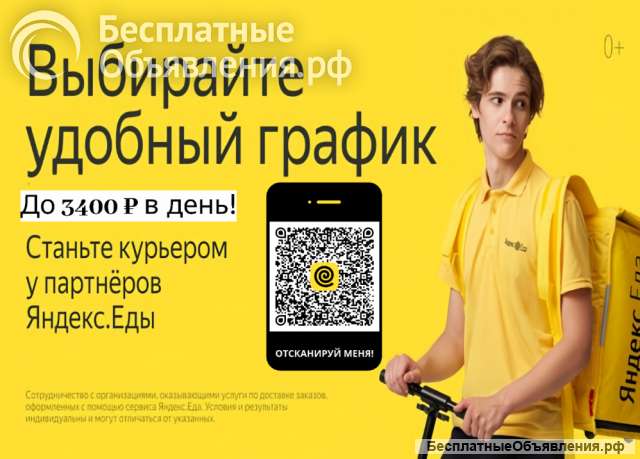 Партнёр-курьер в Яндекс. Еда/Доставка