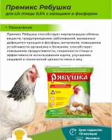 Премиксы Рябушка для с/х птицы (0,5%, с кальцием и фосфором)