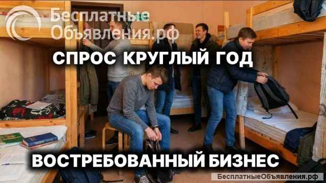 Хостел. 100% законный, 250тр чистыми. 3 года