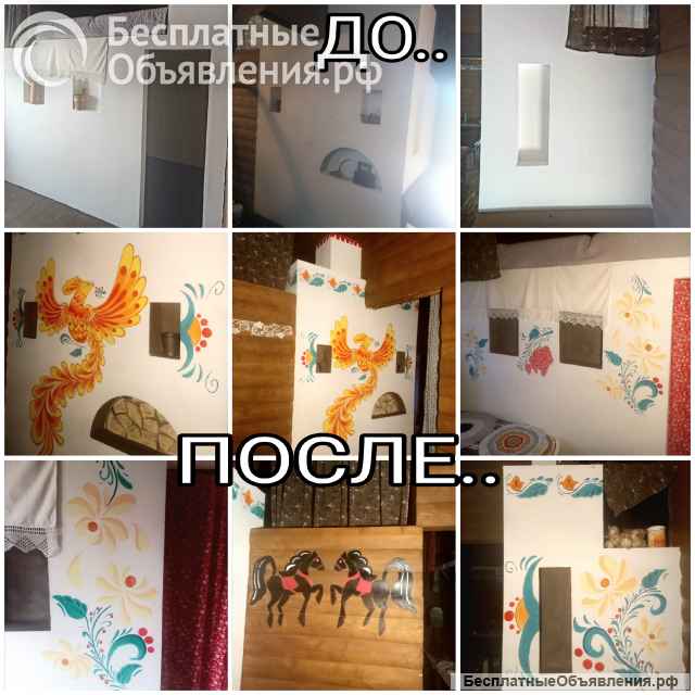 Услуги Художника. Роспись и покраска