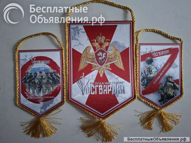 Вымпелы Росгвардии