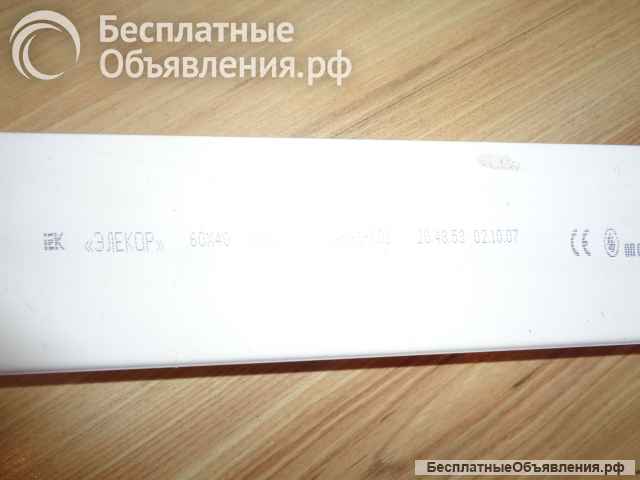 Короб для прокладки интернета "ЭЛЕКОР" 60 х 40 мм ДЛИНА 2 МЕТРА