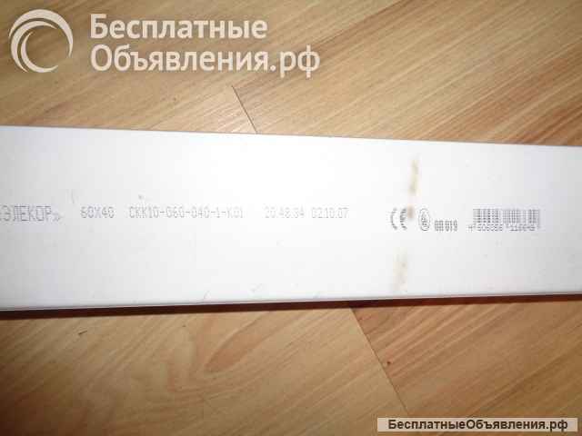 Короб для прокладки интернета "ЭЛЕКОР" 60 х 40 мм ДЛИНА 2 МЕТРА