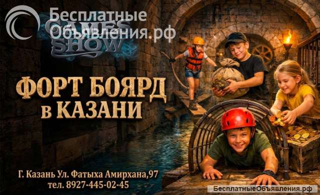 День Рождения в стиле Форт Боярд