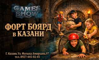 День Рождения в стиле Форт Боярд