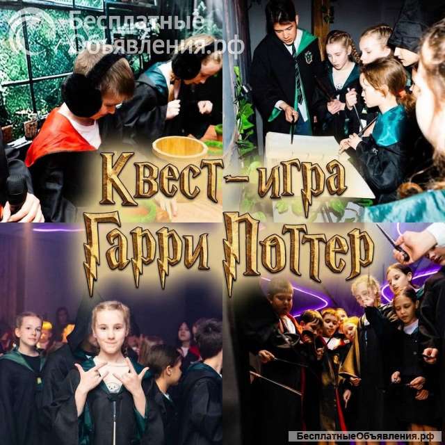 Квест-шоу Гарри Поттер