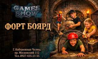 День рождения Форт Боярд