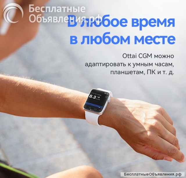 Датчик мониторинга глюкозы Оттай м8. CGM Ottai M8