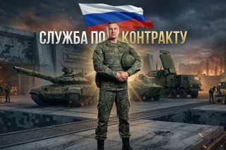 Военнослужащий по контракту