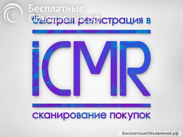 Участник в сканере покупок ICMR